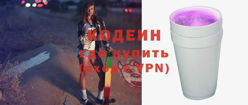 Кодеин Purple Drank  закладки  Мензелинск 